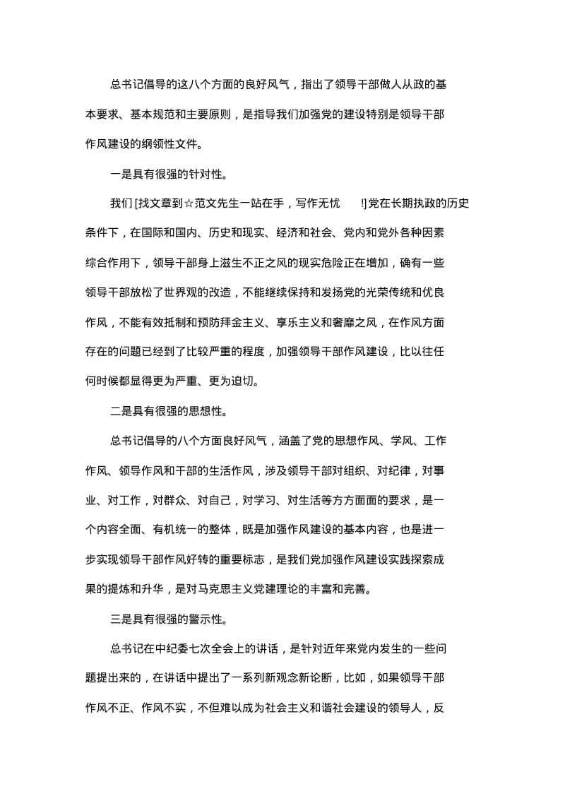 在市委全会上关于领导干部作风建设的讲话.pdf_第2页