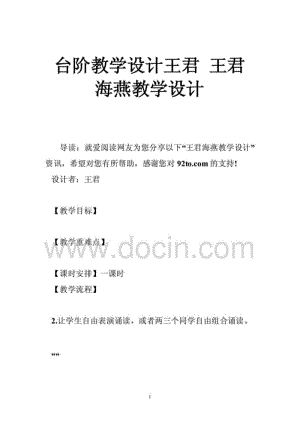 台阶教学设计王君王君海燕教学设计.pdf