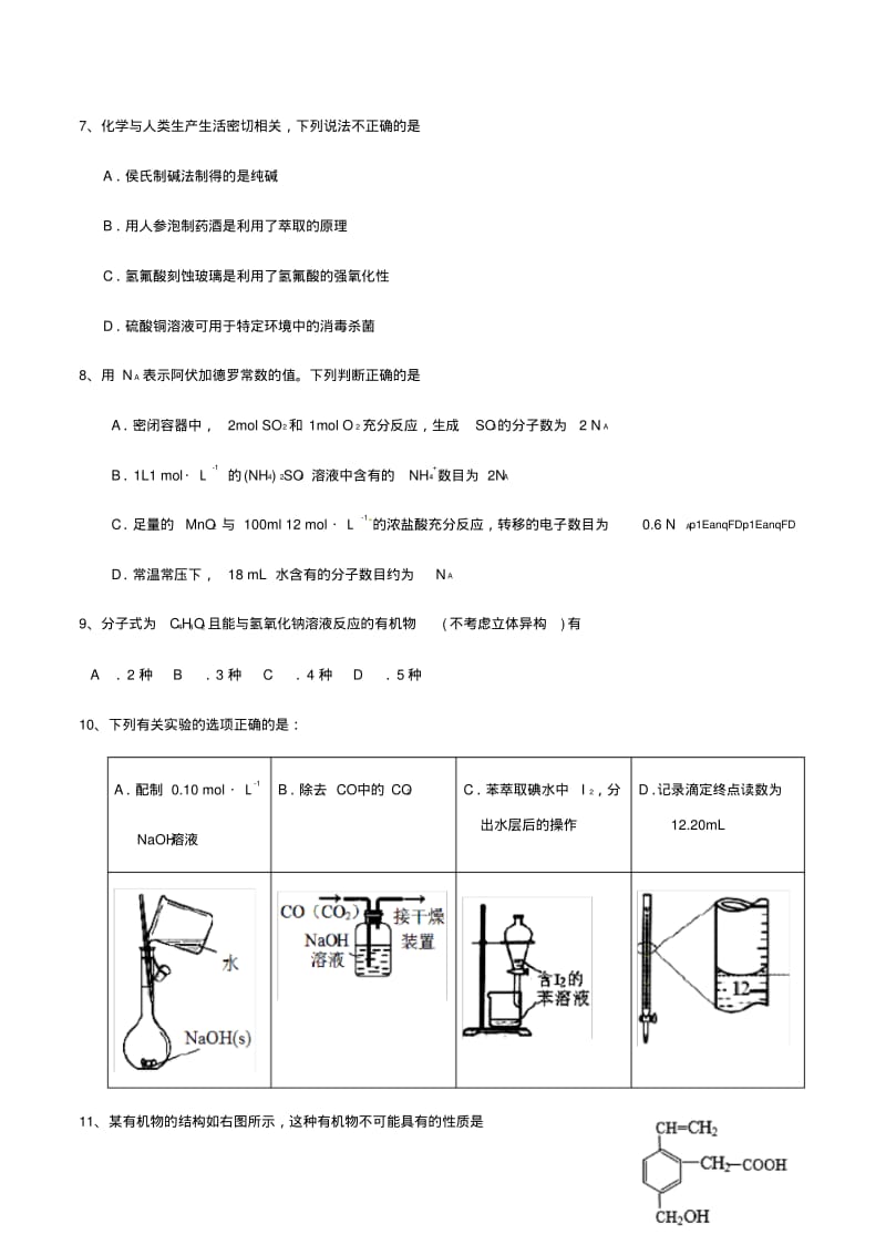 宁夏石嘴山市2017届高三理综下学期第一次模拟考试试题201703220337.pdf_第3页