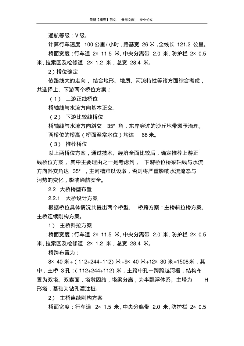 宁夏某黄河大桥防洪影响评价报告.pdf_第2页