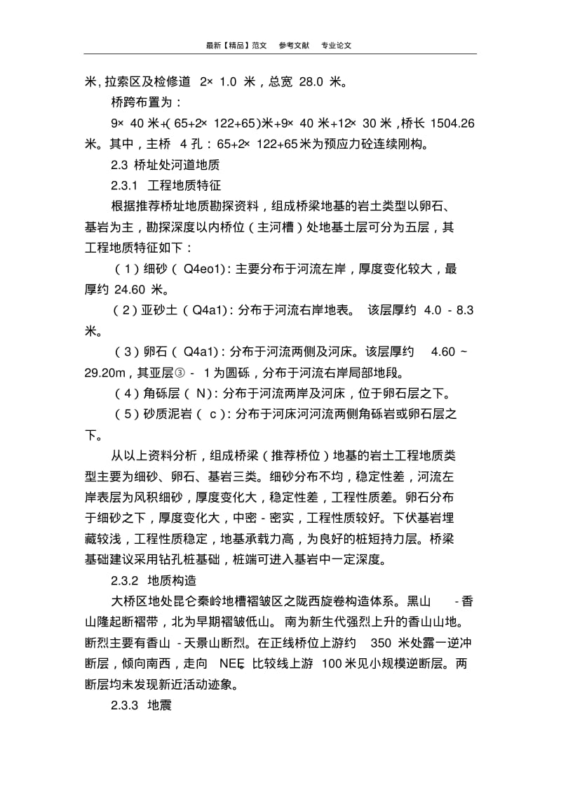 宁夏某黄河大桥防洪影响评价报告.pdf_第3页