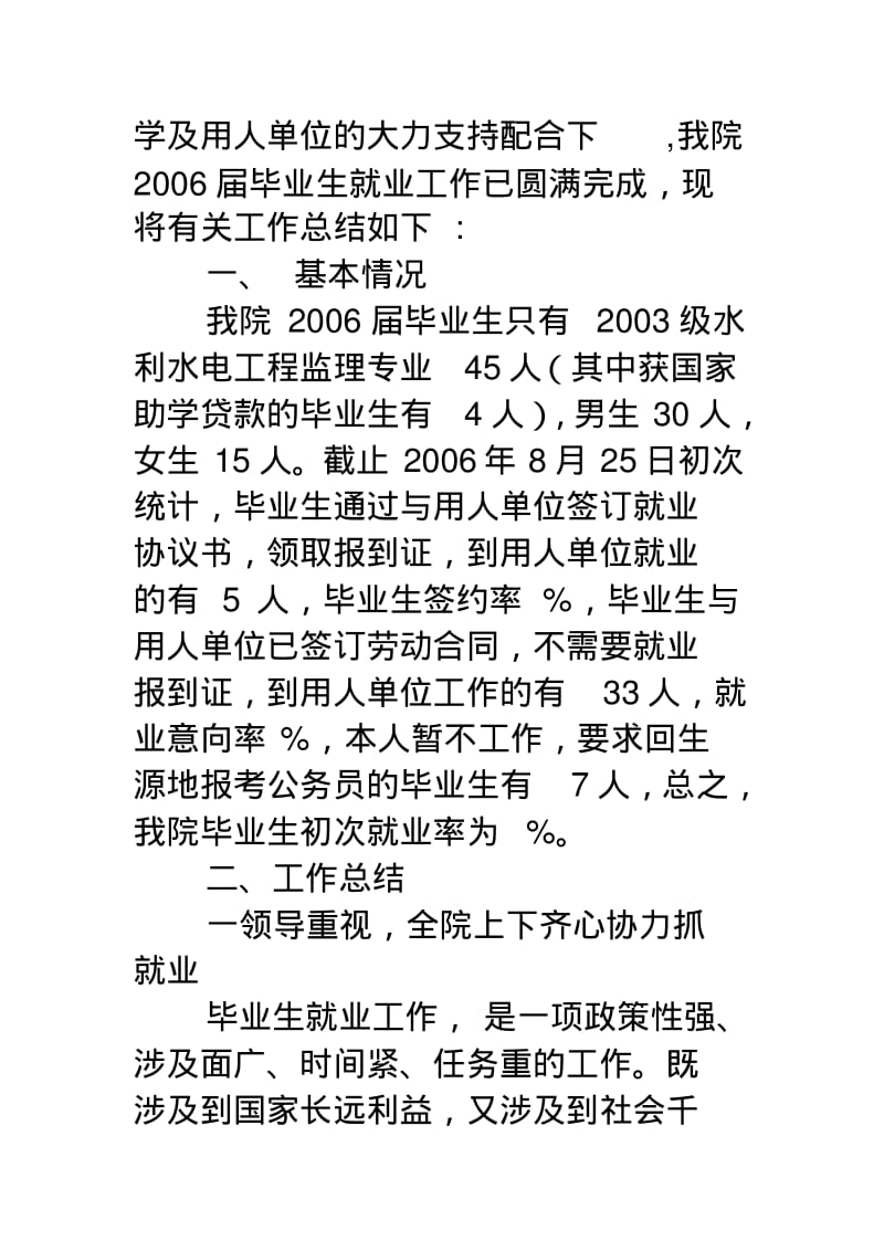 学院毕业生就业工作总结及工作计划.pdf_第2页