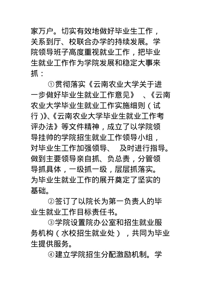 学院毕业生就业工作总结及工作计划.pdf_第3页