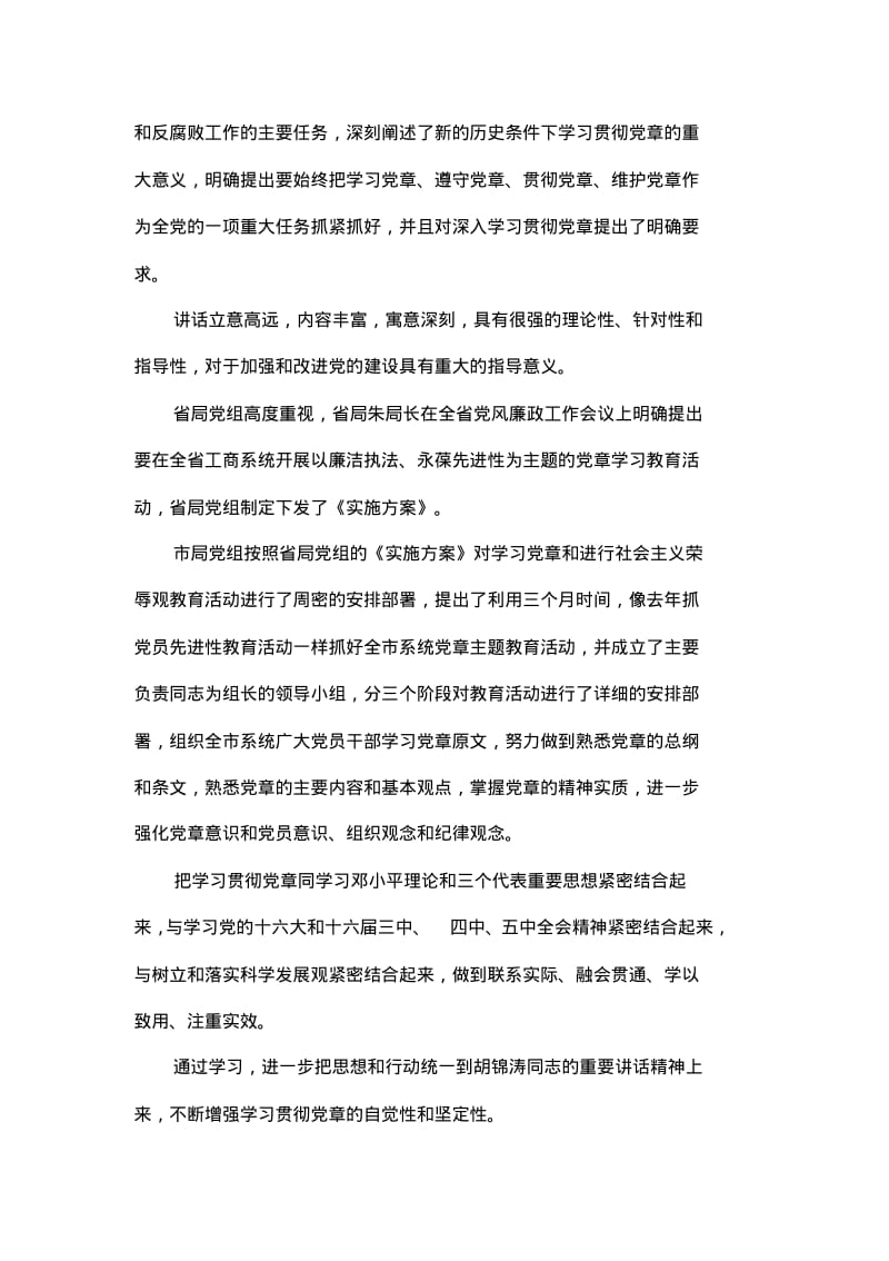 在市学习章暨树立社会主义荣辱观.pdf_第2页