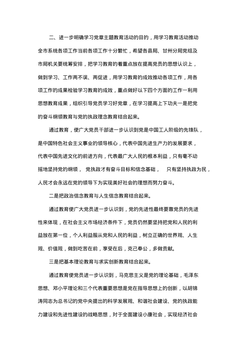 在市学习章暨树立社会主义荣辱观.pdf_第3页