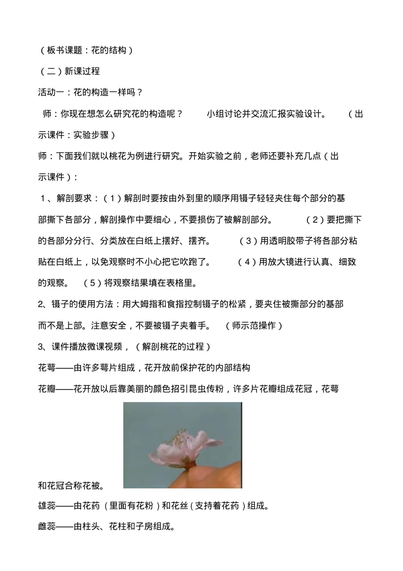 小学科学五年级下册《植物的花》教学设计.pdf_第2页