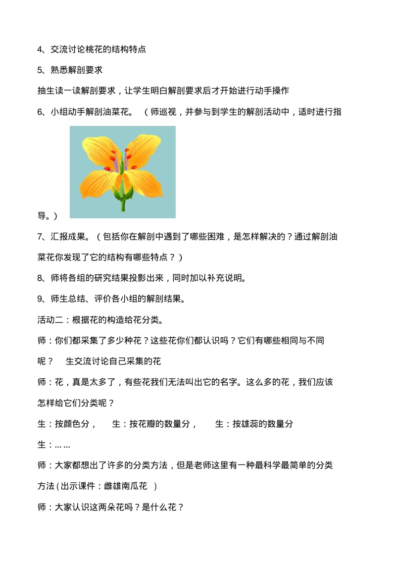 小学科学五年级下册《植物的花》教学设计.pdf_第3页