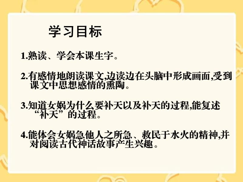 湘教版四年级语文上册7女娲补天ppt课件.ppt_第2页