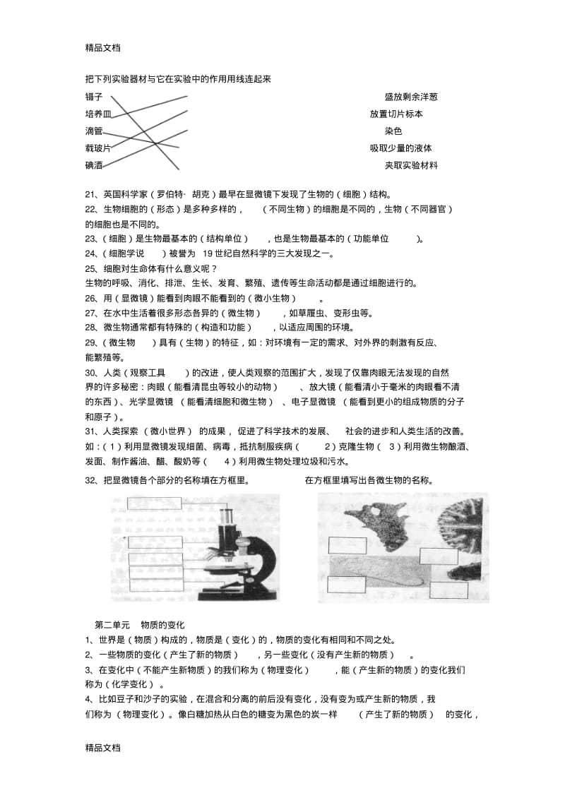 最新人教版六年级下册科学复习资料.pdf_第2页