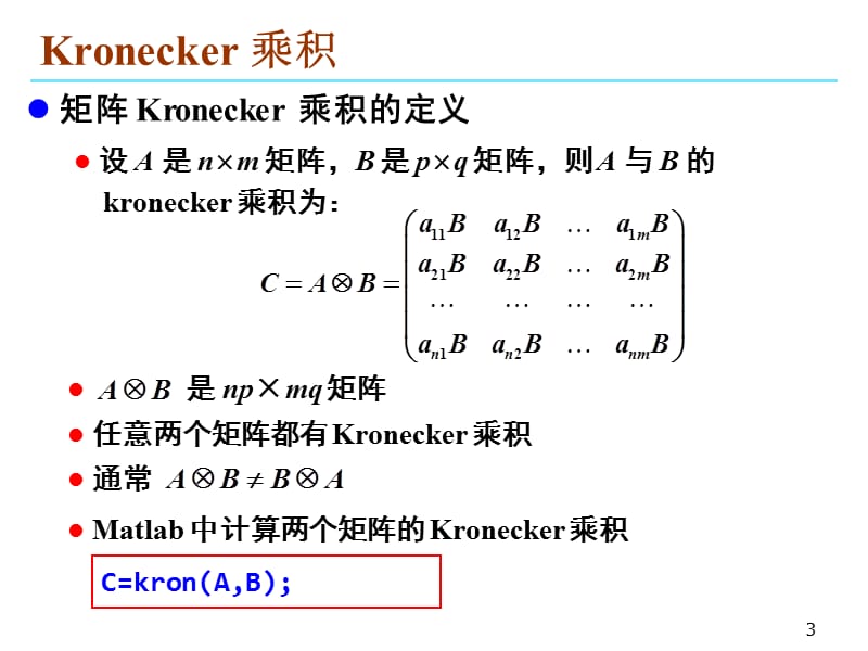 数学软件Matlab—— 矩阵运算.ppt_第3页