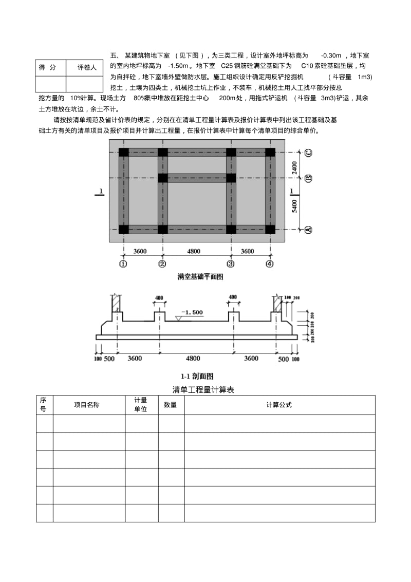 江苏省造价员考试案例分析.pdf_第2页