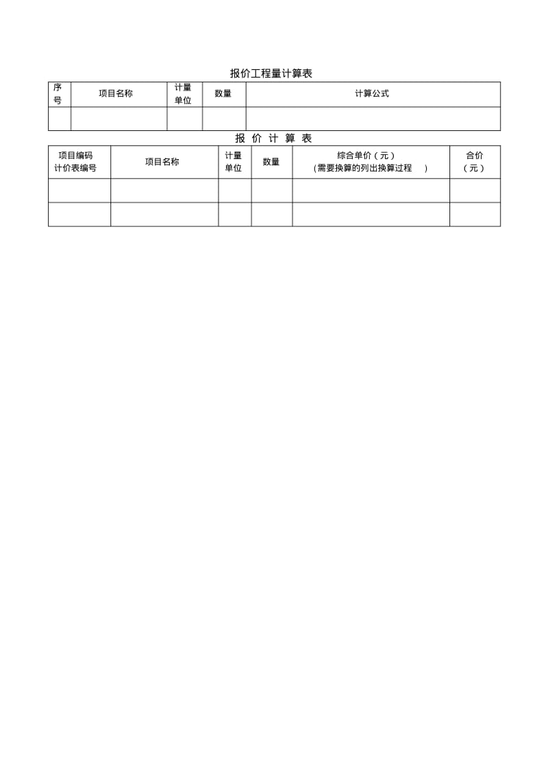 江苏省造价员考试案例分析.pdf_第3页