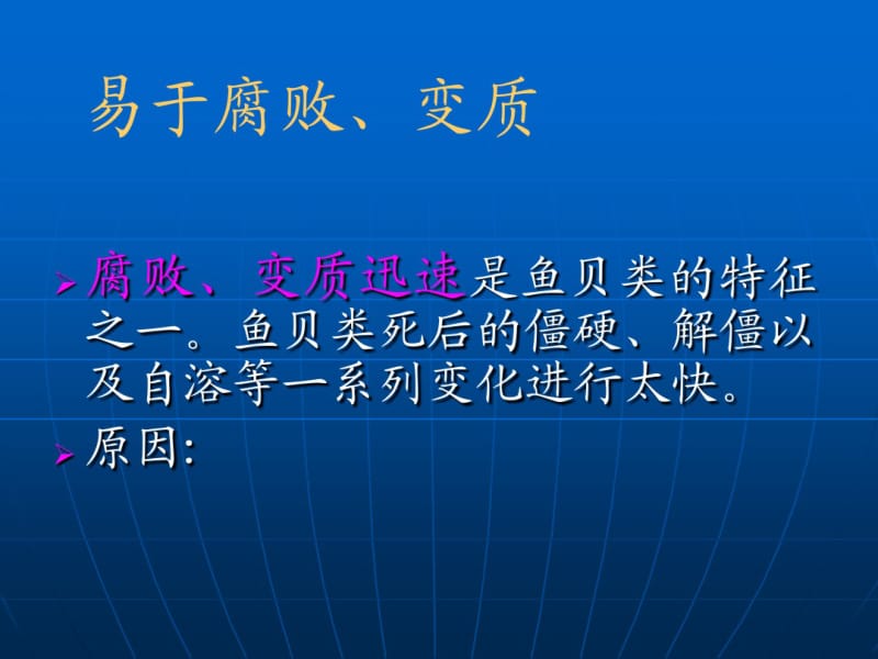 水产品保鲜加工技术..pdf_第3页