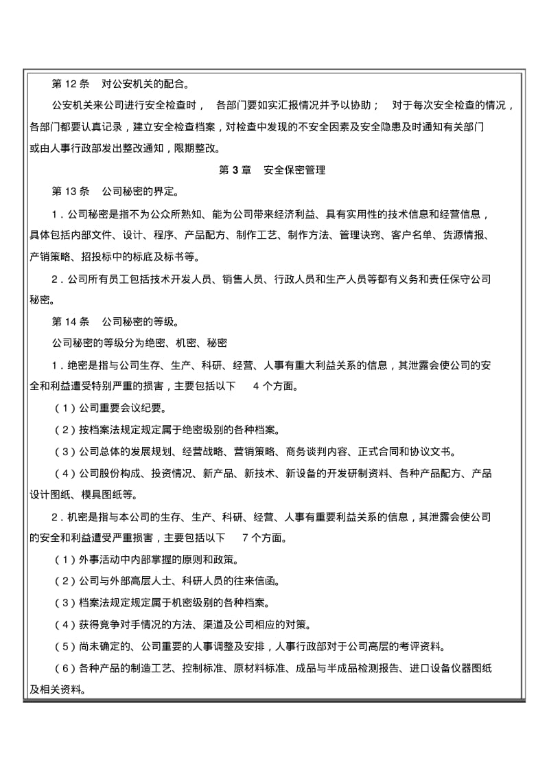 日常安全管理制度.pdf_第3页