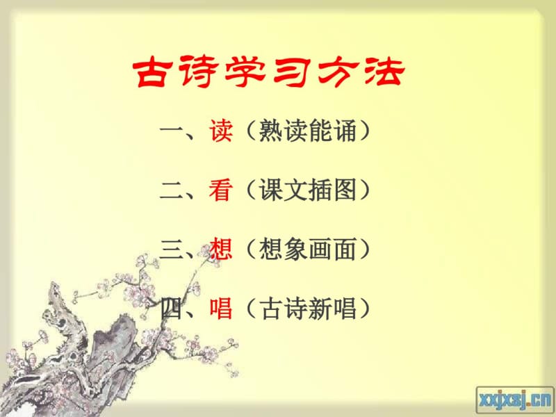 人教版部编教材二年级上册语文教学课件-8.古诗二首.pdf_第3页