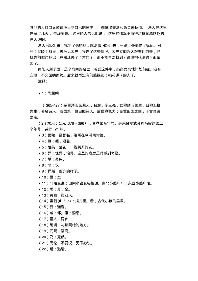 桃花源记课文原文与译文.pdf_第2页