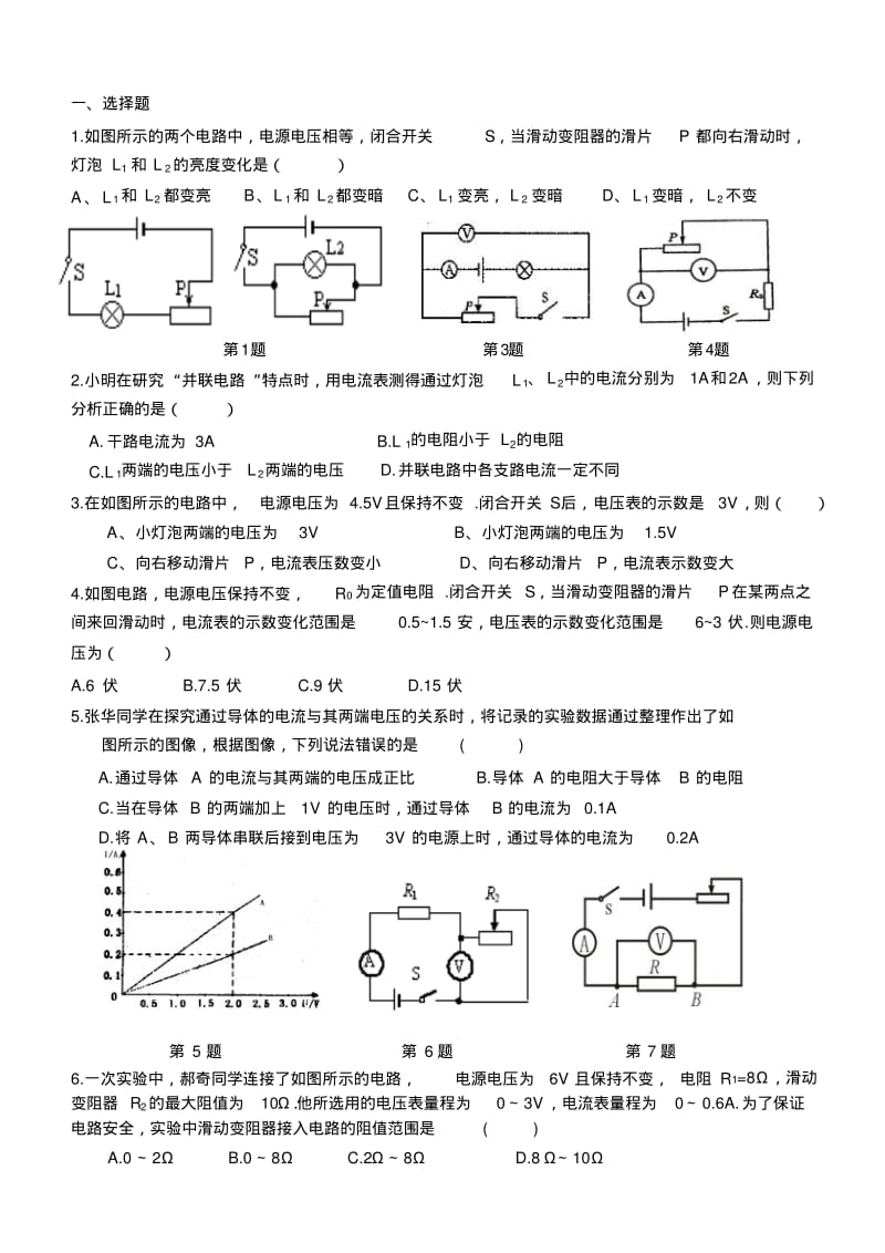 欧姆定律单元测试题及答案.pdf_第1页