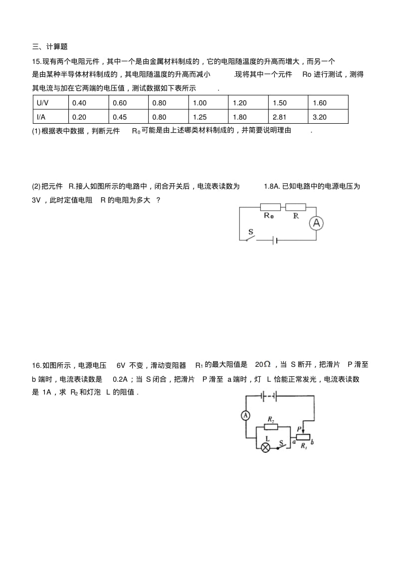 欧姆定律单元测试题及答案.pdf_第3页