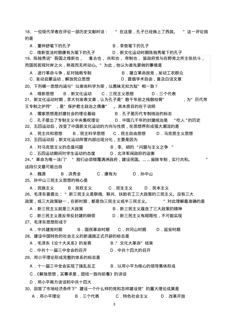 人民版高二历史必修三期中质量检测试题汇编共五套.pdf_第3页