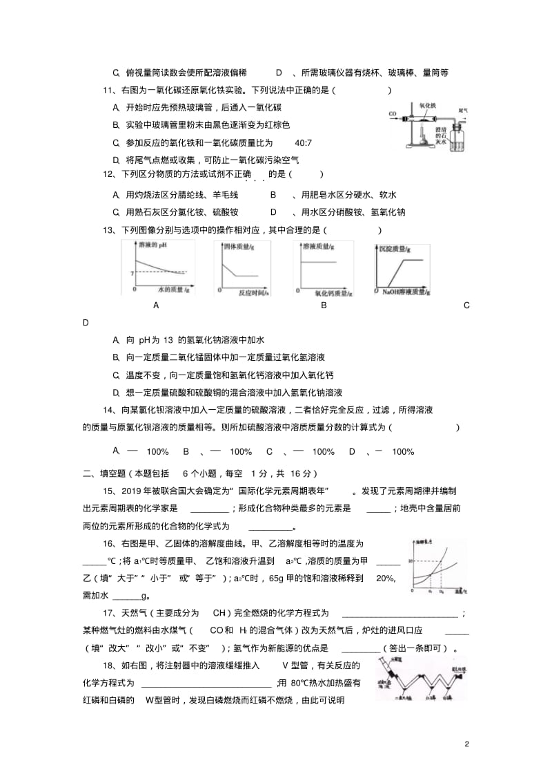 河南省2019年中考化学真题试题.pdf_第2页