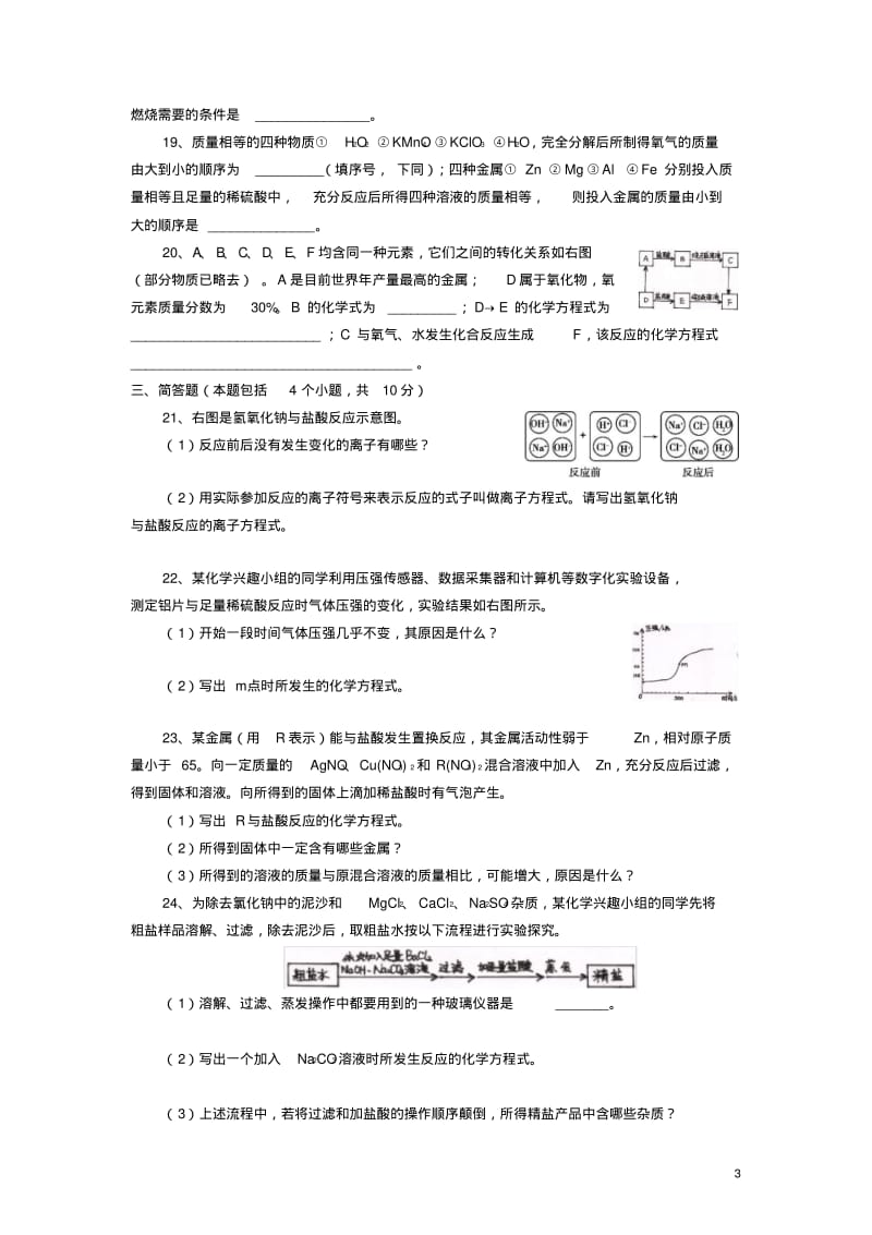 河南省2019年中考化学真题试题.pdf_第3页