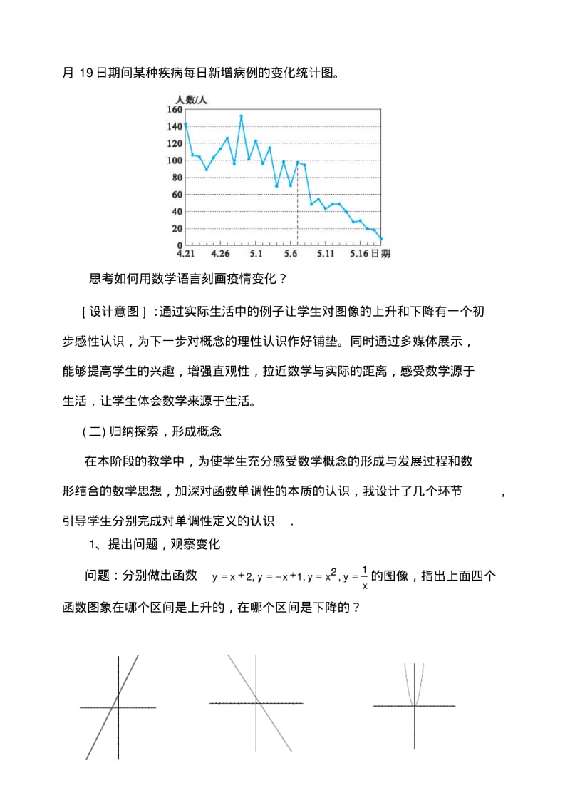 人教版高中数学必修一《函数的单调性》教学设计.pdf_第2页