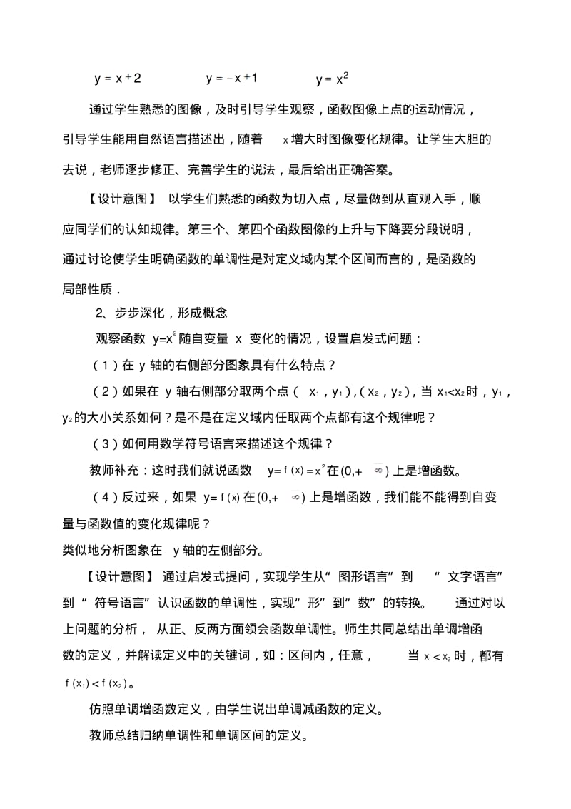 人教版高中数学必修一《函数的单调性》教学设计.pdf_第3页