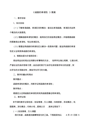 人教版高中数学必修一《函数的单调性》教学设计.pdf