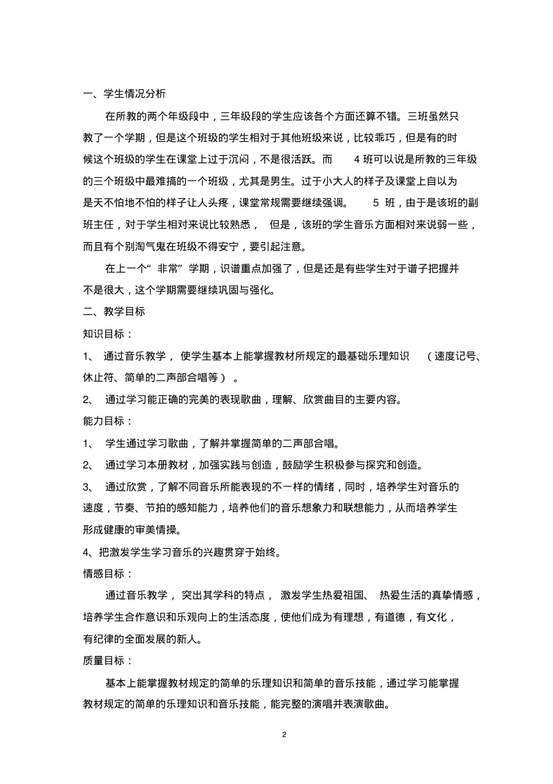 人音版小学音乐三年级下册教学计划-.pdf_第2页