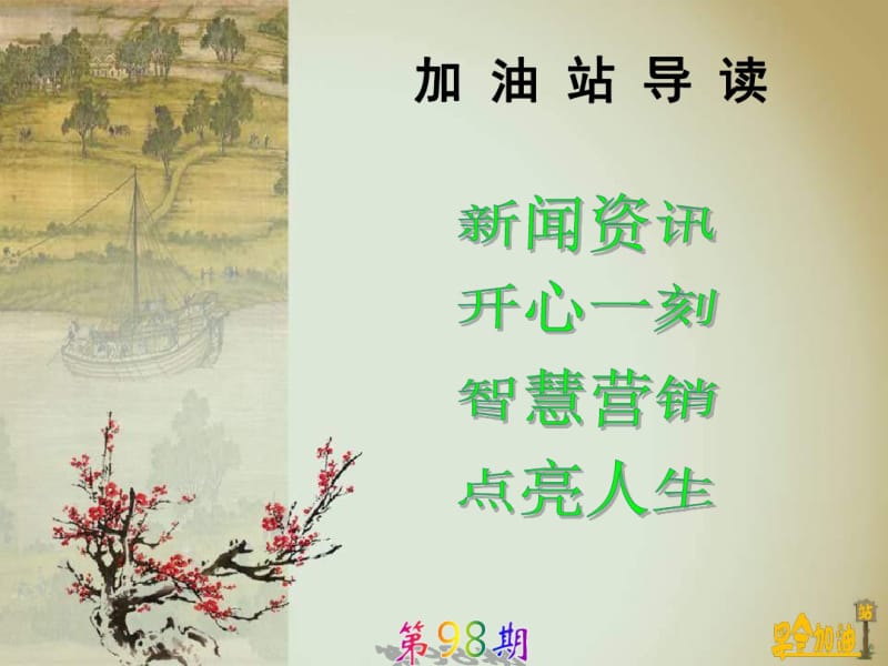 早会加油站教材.pdf_第2页