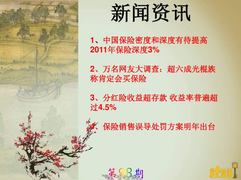 早会加油站教材.pdf_第3页