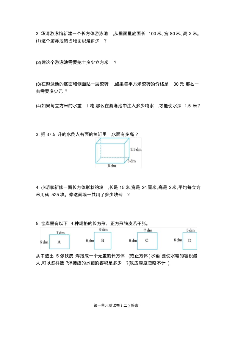 最新苏教版六年级上册数学测试卷含答案-第一单元测试卷(二).pdf_第2页