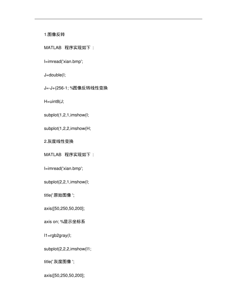 数字图像处理MATLAB相关代码..pdf_第1页