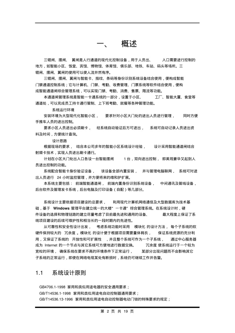 人脸识别及通道闸标准方案.pdf_第2页