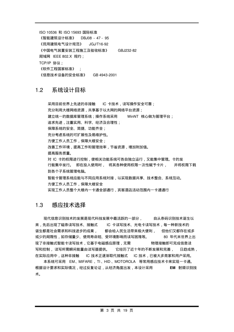 人脸识别及通道闸标准方案.pdf_第3页