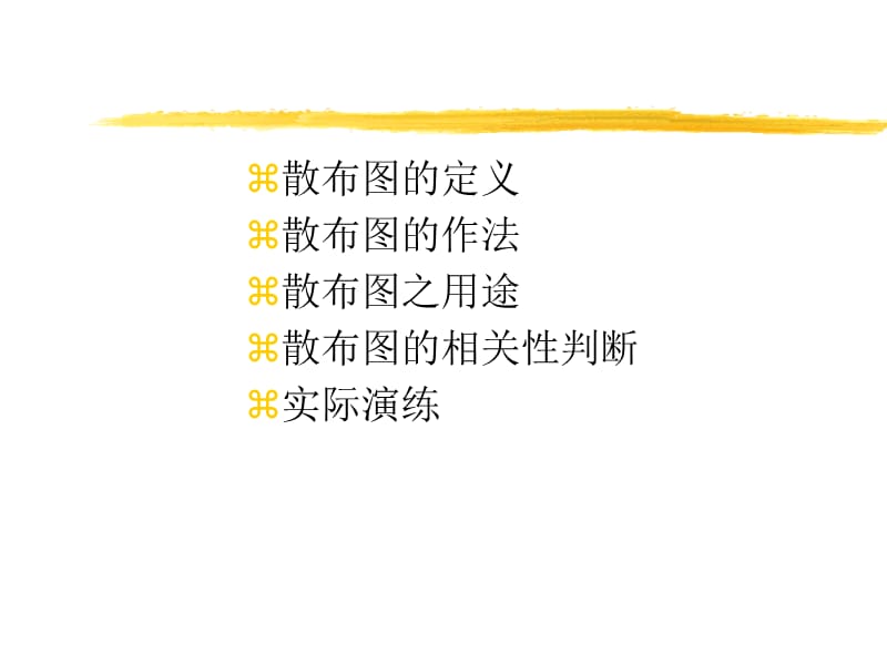 散布图.ppt_第3页