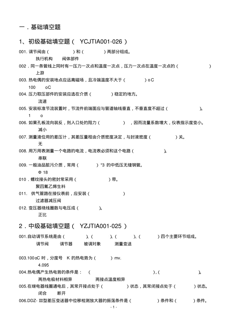 仪表工考试题库(带答案).pdf_第1页