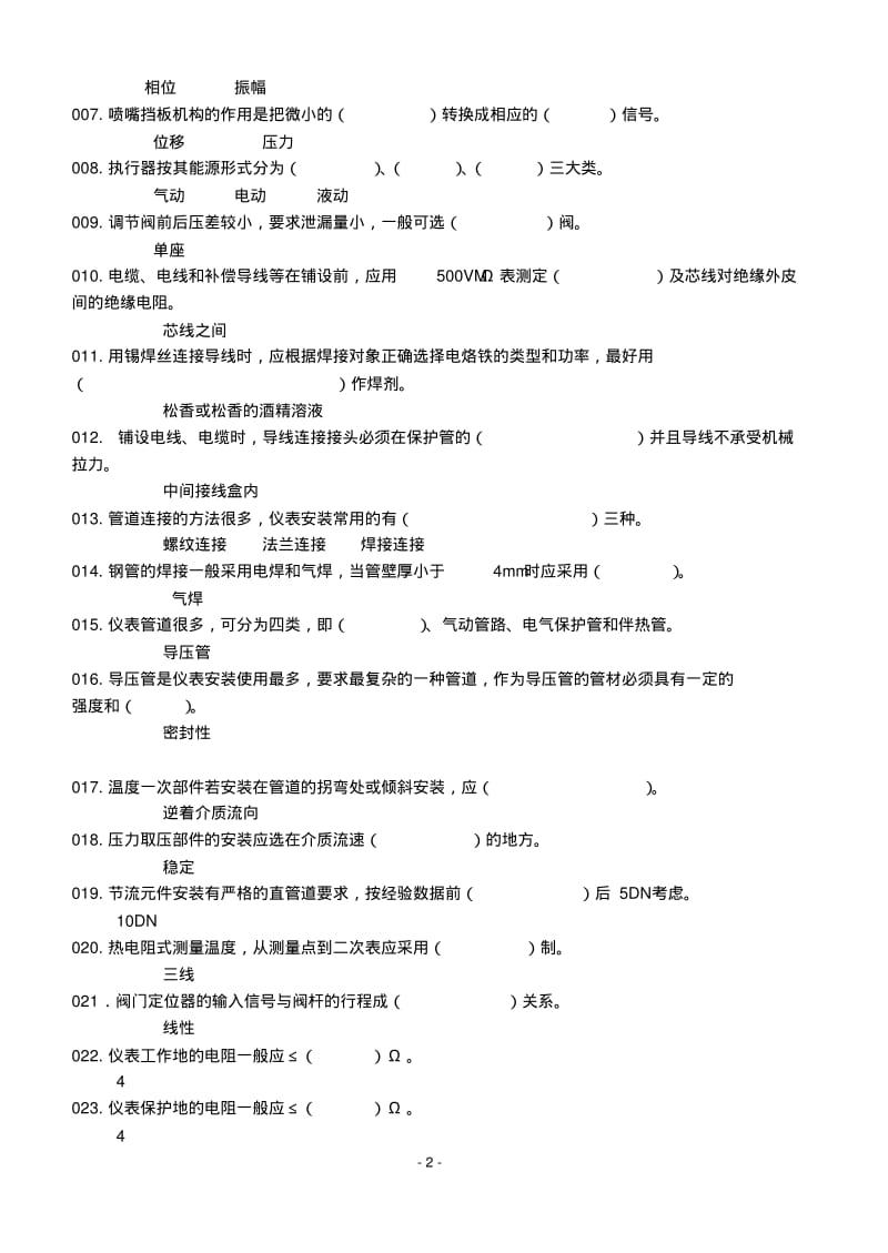 仪表工考试题库(带答案).pdf_第2页