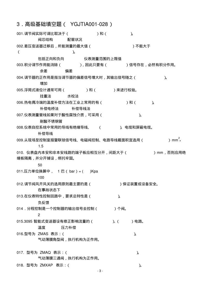 仪表工考试题库(带答案).pdf_第3页