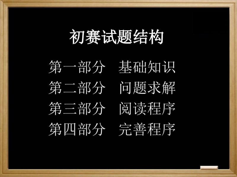 信息学奥赛初赛知识重点.pdf_第2页