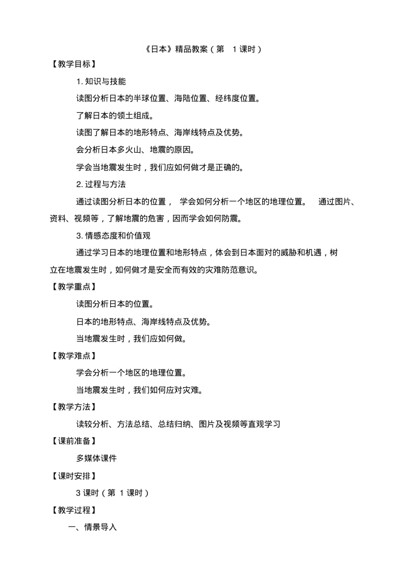 日本精品教案时.pdf_第1页