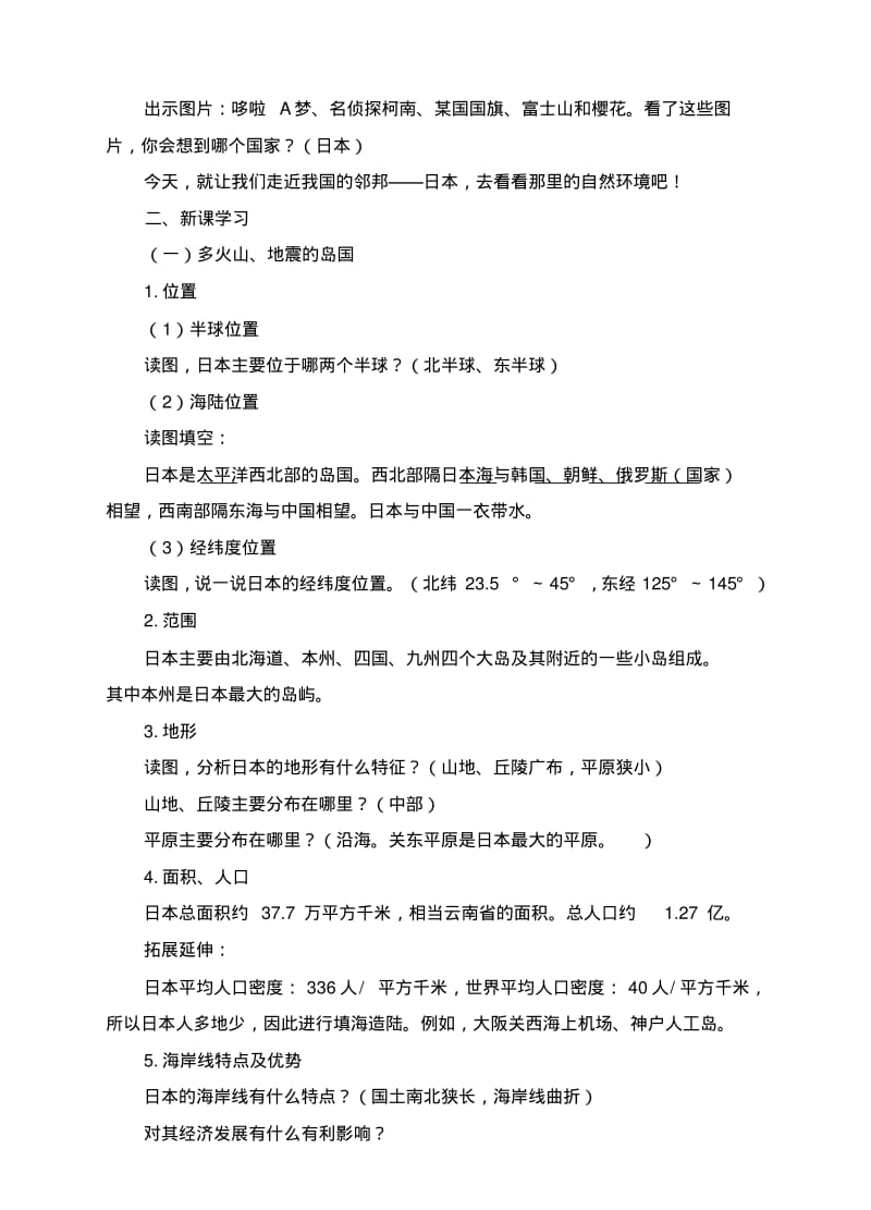 日本精品教案时.pdf_第2页