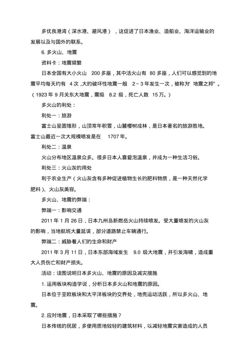 日本精品教案时.pdf_第3页