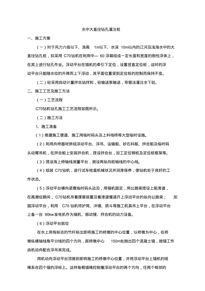 水上大直径钻孔灌注桩解析.pdf_第1页