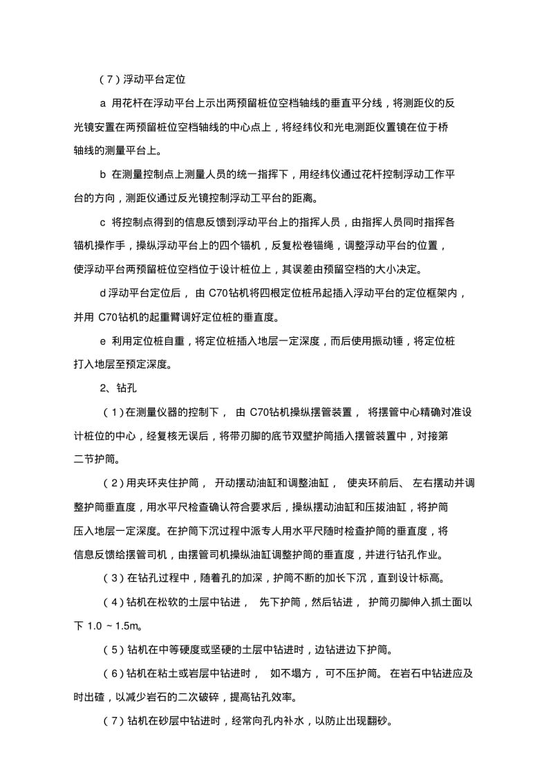 水上大直径钻孔灌注桩解析.pdf_第3页