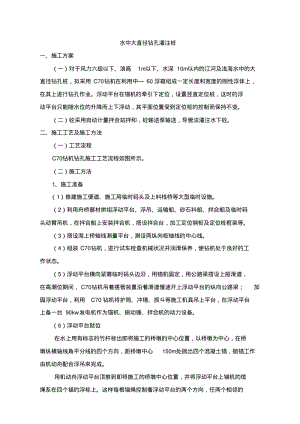 水上大直径钻孔灌注桩解析.pdf