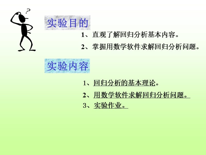 数学建模与数学实验[回归分析].ppt_第2页