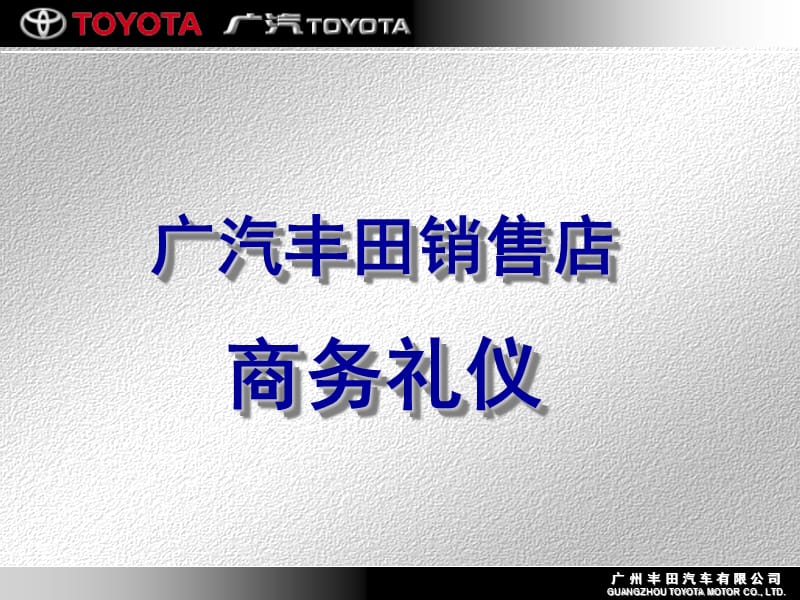 礼节培训 讲师手册.ppt_第1页