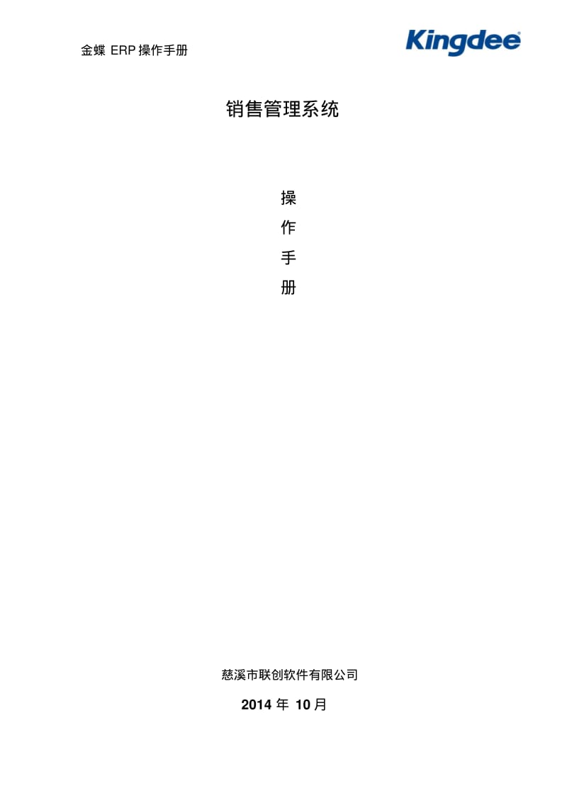 销售管理系统操作手册.pdf_第1页