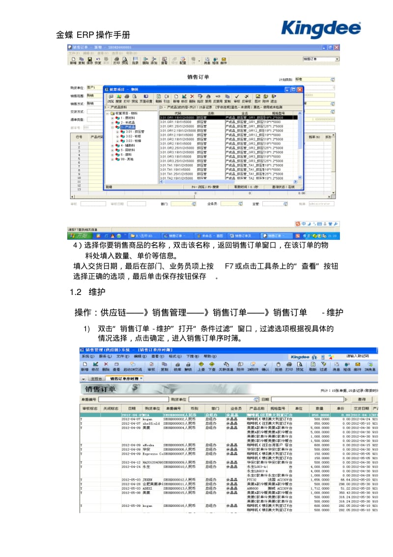 销售管理系统操作手册.pdf_第3页